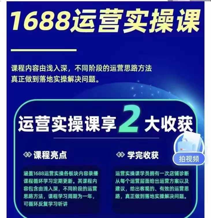 （11857期）1688最新实战运营  0基础学会1688实战运营，电商年入百万不是梦-131节-2