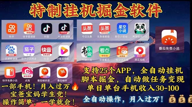 （11844期）挂机副业 月入过万，特别适合宝爸宝妈学生党，工作室特别推荐-创奇社 - AI前沿·副业变现·资源教程！