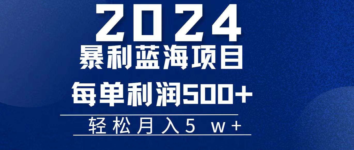 （11809期）2024小白必学暴利手机操作项目，简单无脑操作，每单利润最少500+，轻…-创奇社