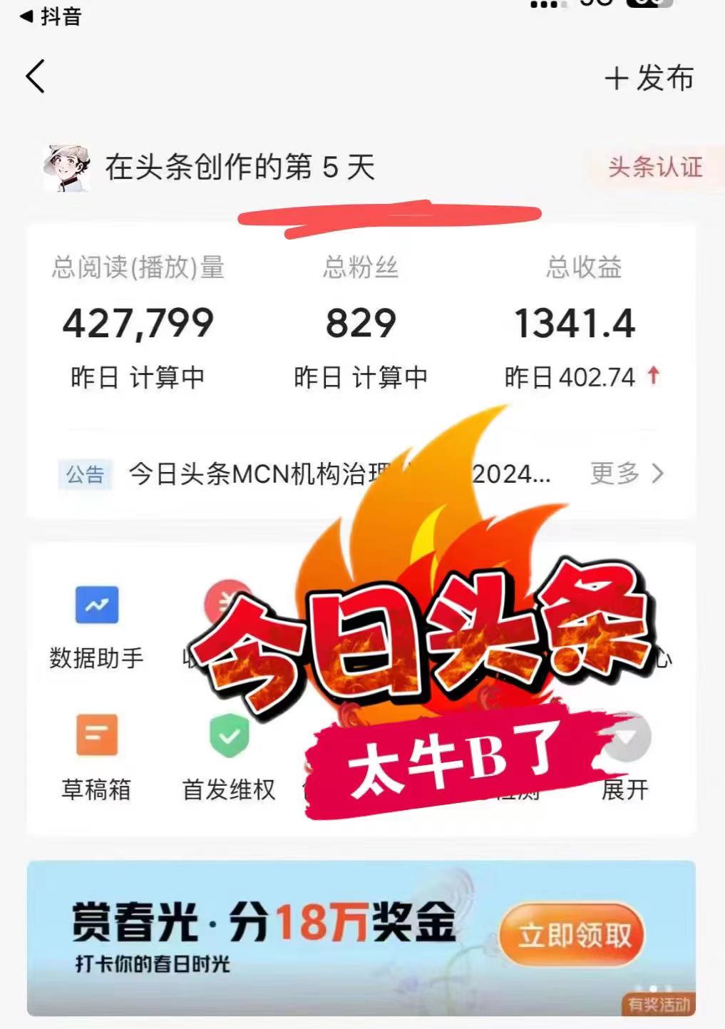 （11889期）最新AI头条掘金，每天10分钟，做了就有，小白也能月入3万+-4