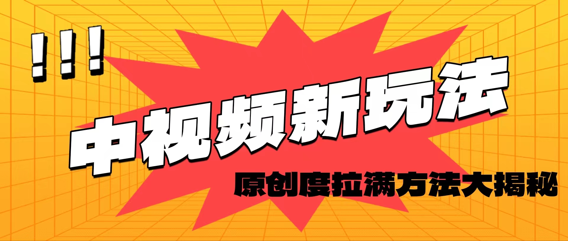 （11735期）轻松原创，高效爆款领域揭秘！-创奇社