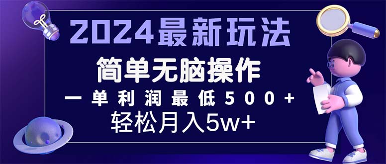 （11699期）2024最新的项目小红书咸鱼暴力引流，简单无脑操作，每单利润最少500+-创奇社 - AI前沿·副业变现·资源教程！