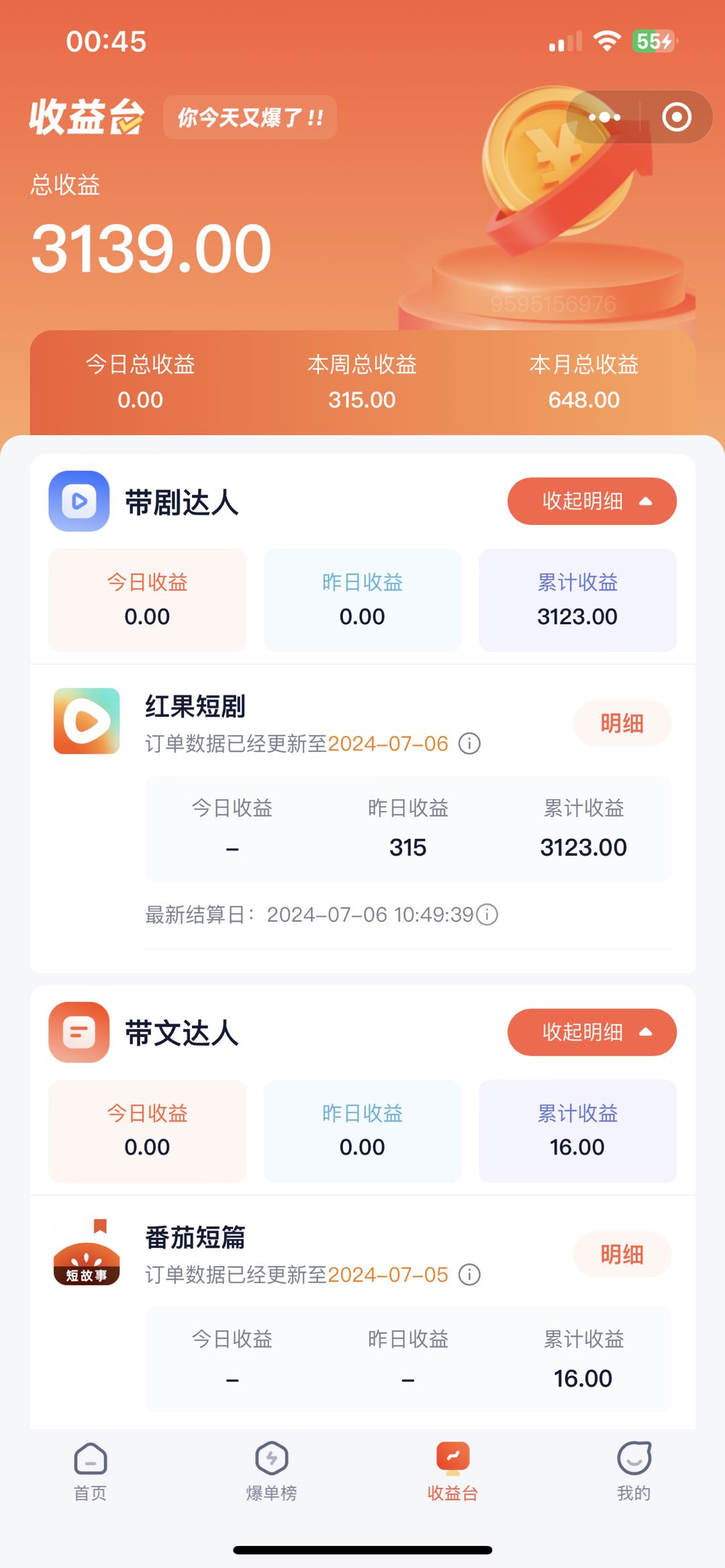 （11632期）手机也能做AI漫画推文，播放量20w＋，新手玩家的福利，单日变现500+-4