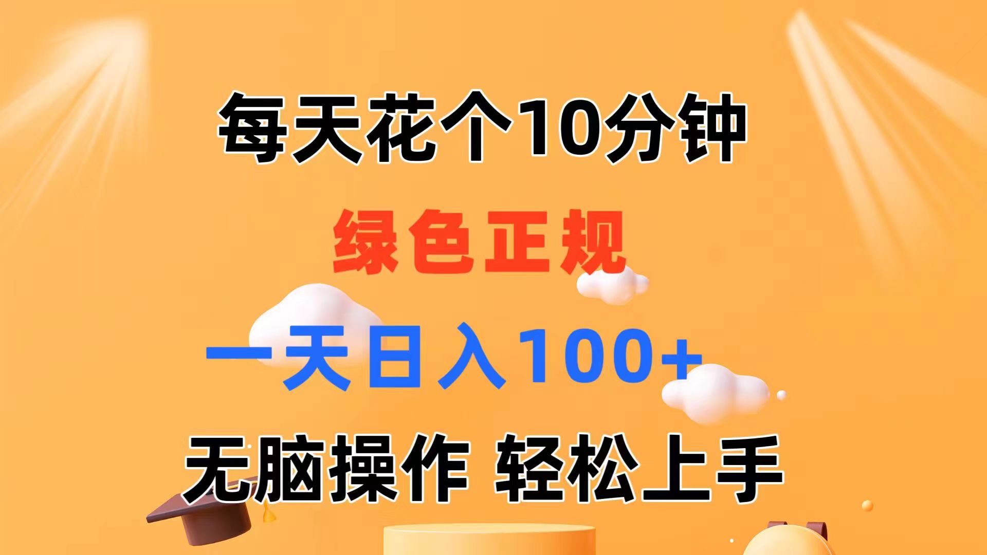 （11482期）每天10分钟 发发绿色视频 轻松日入100+ 无脑操作 轻松上手-创奇社