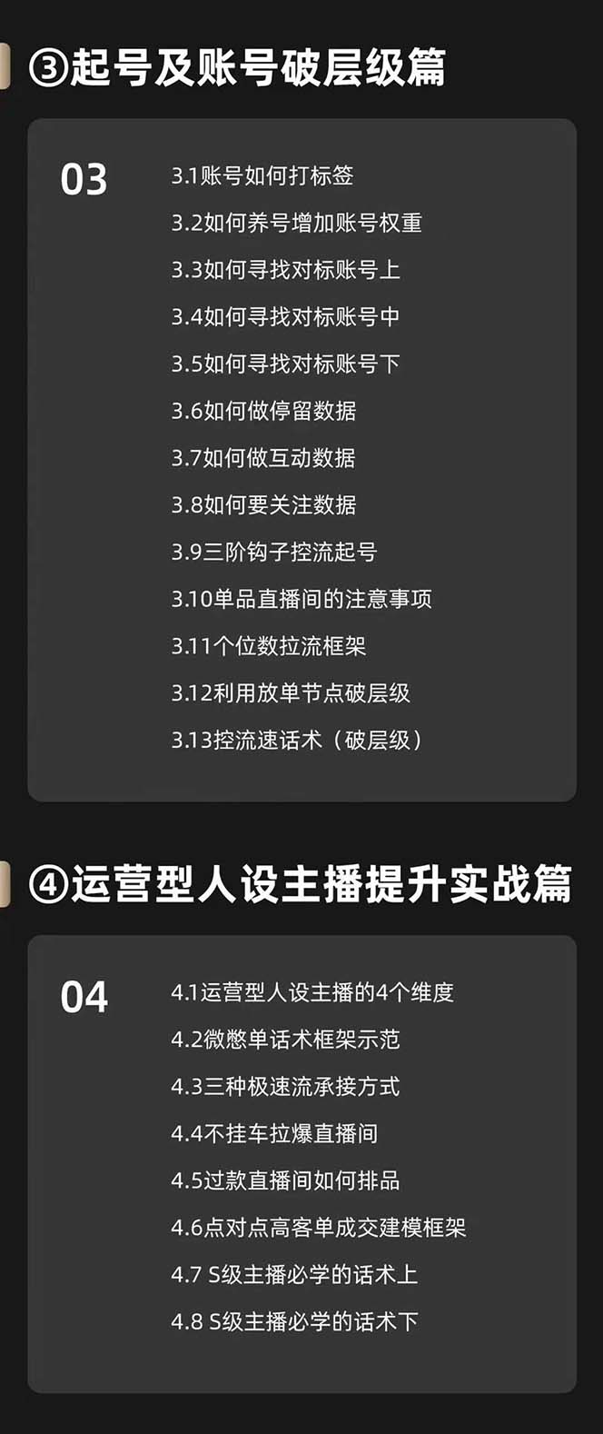 （11605期）运营型·人设主播必修实战课：行业基础术语扫盲，起号及账号破层级-3