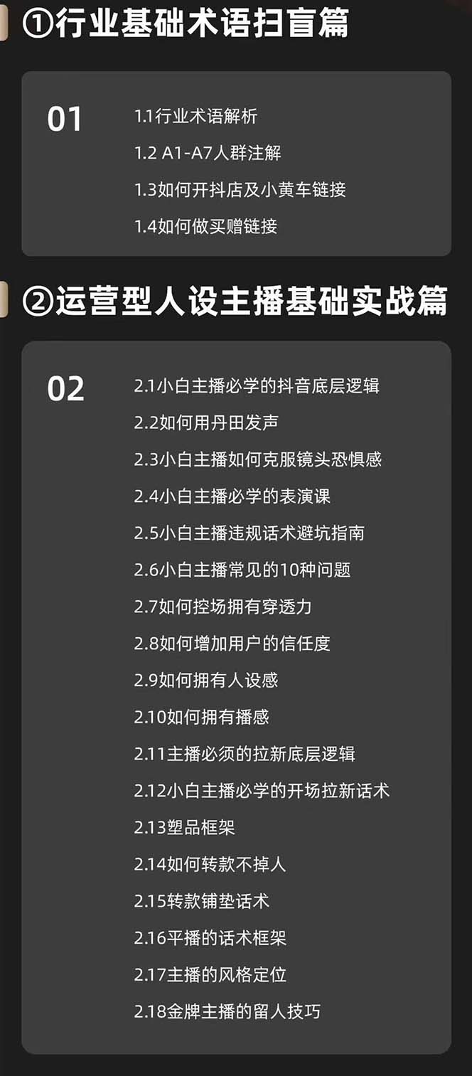 （11605期）运营型·人设主播必修实战课：行业基础术语扫盲，起号及账号破层级-2