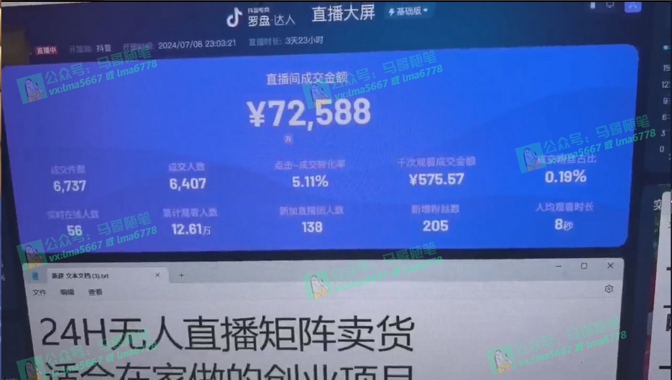 （11626期）抖音无人直播带货全流程（含防封、不实名开播、0粉开播技术）-2
