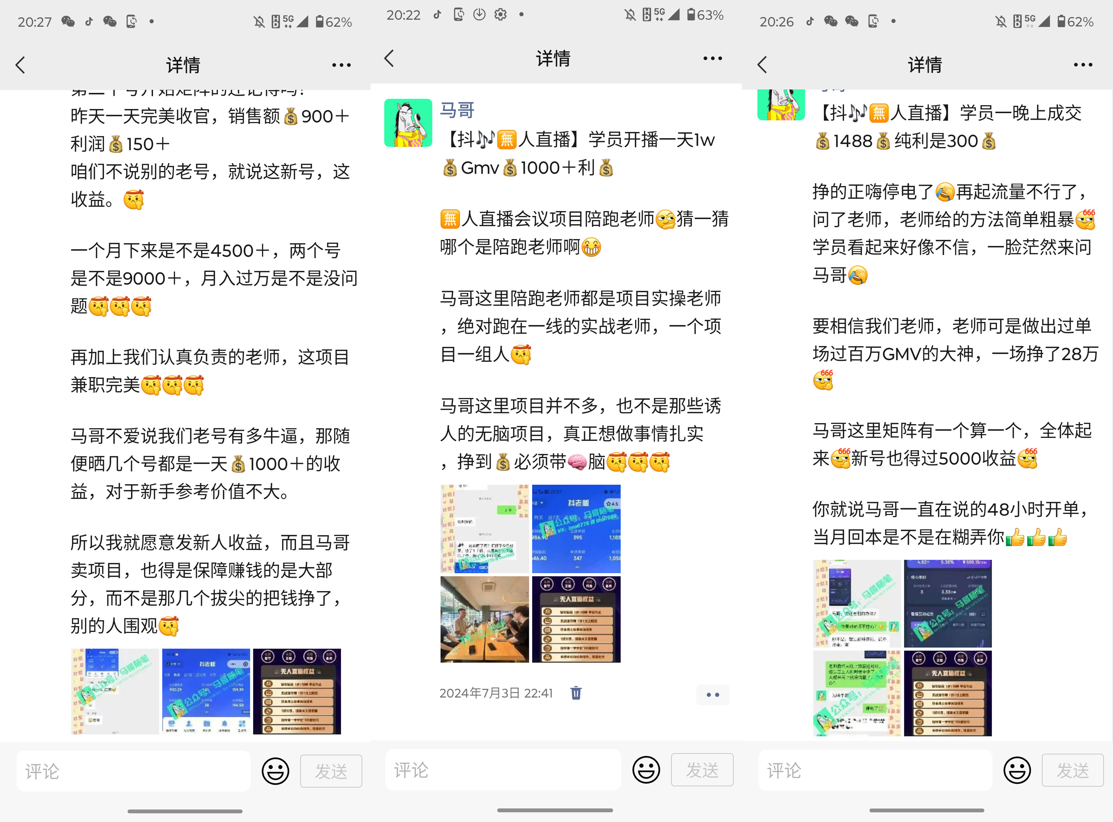 （11626期）抖音无人直播带货全流程（含防封、不实名开播、0粉开播技术）-5