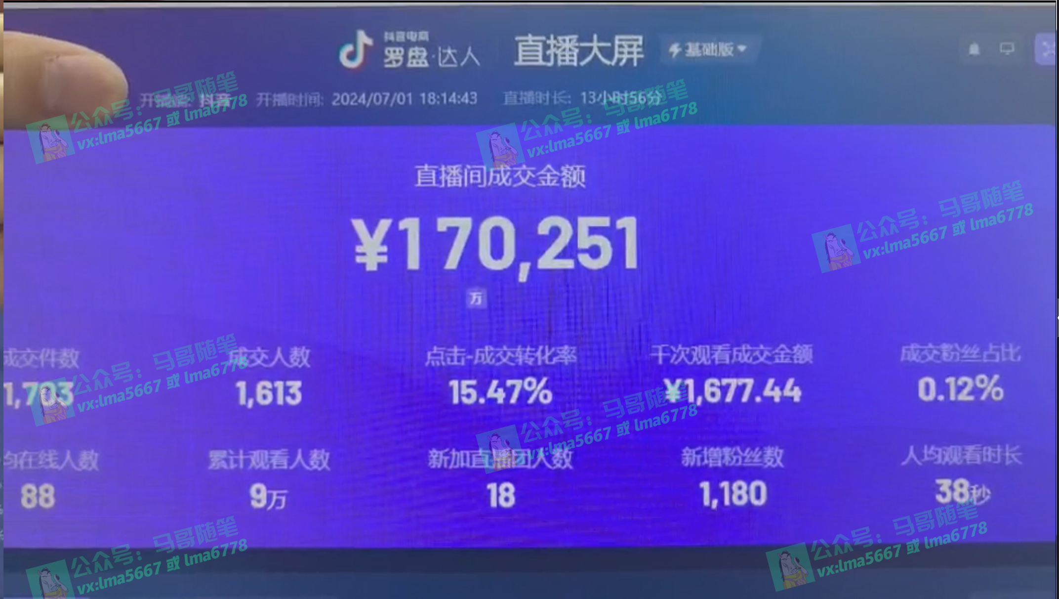 （11626期）抖音无人直播带货全流程（含防封、不实名开播、0粉开播技术）-3