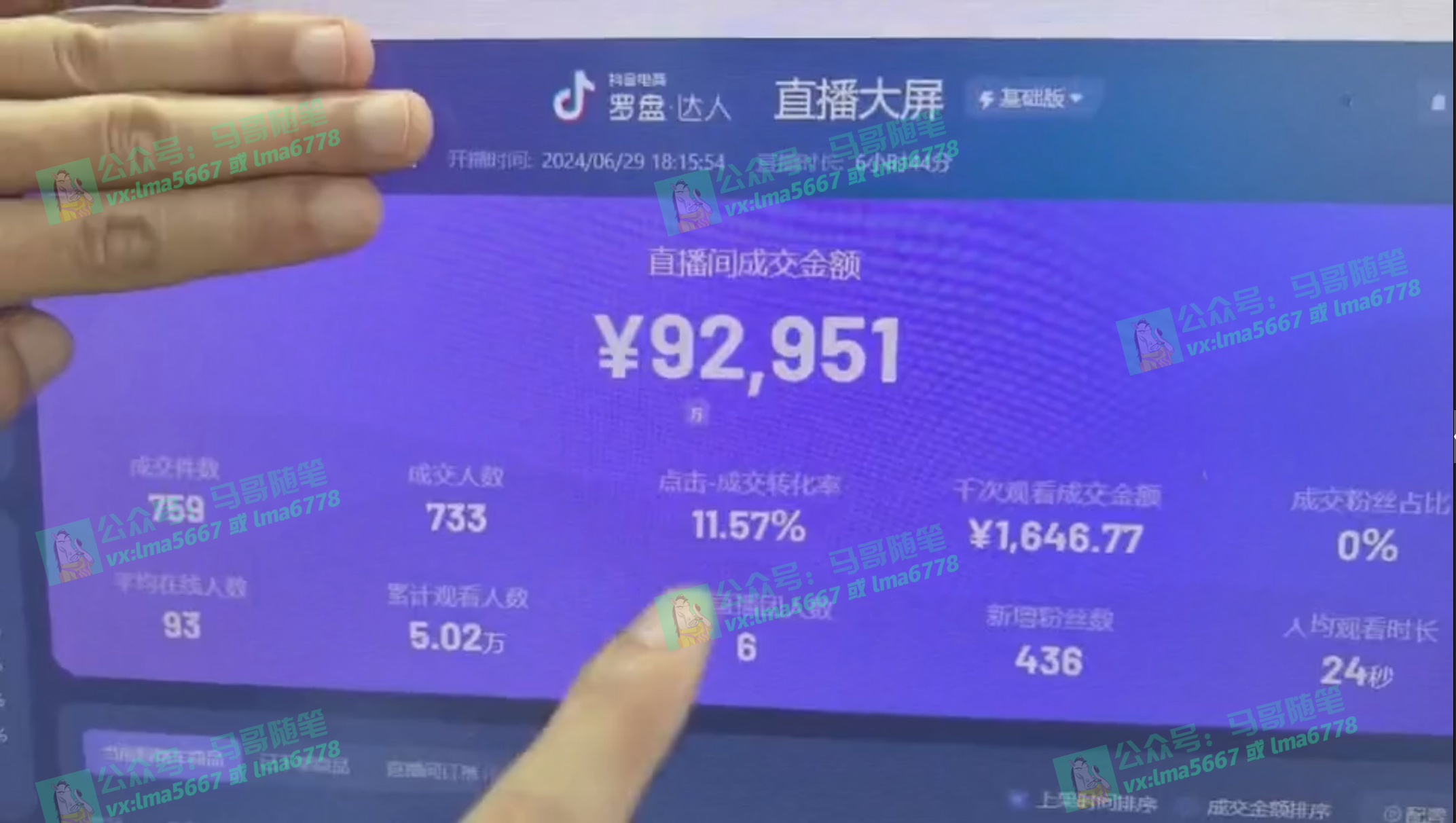 （11626期）抖音无人直播带货全流程（含防封、不实名开播、0粉开播技术）-4