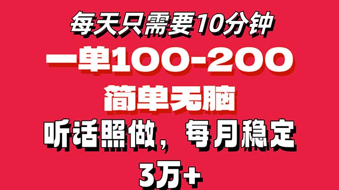（11601期）每天10分钟，一单100-200块钱，简单无脑操作，可批量放大操作月入3万+！-创奇社