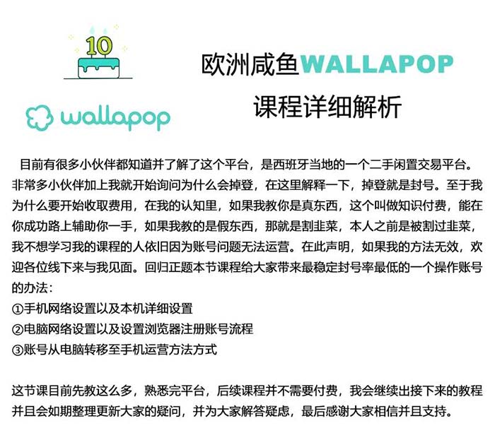 （11549期）wallapop整套详细闭环流程：最稳定封号率低的一个操作账号的办法-创奇社