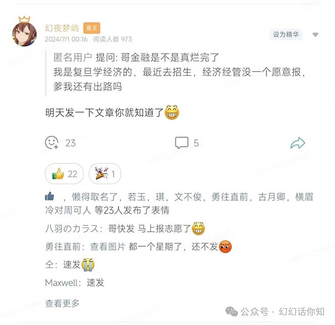 （11499期）某付费文章：金融行业有未来吗？普通人如何利用金融行业发财?(附财富密码)-2