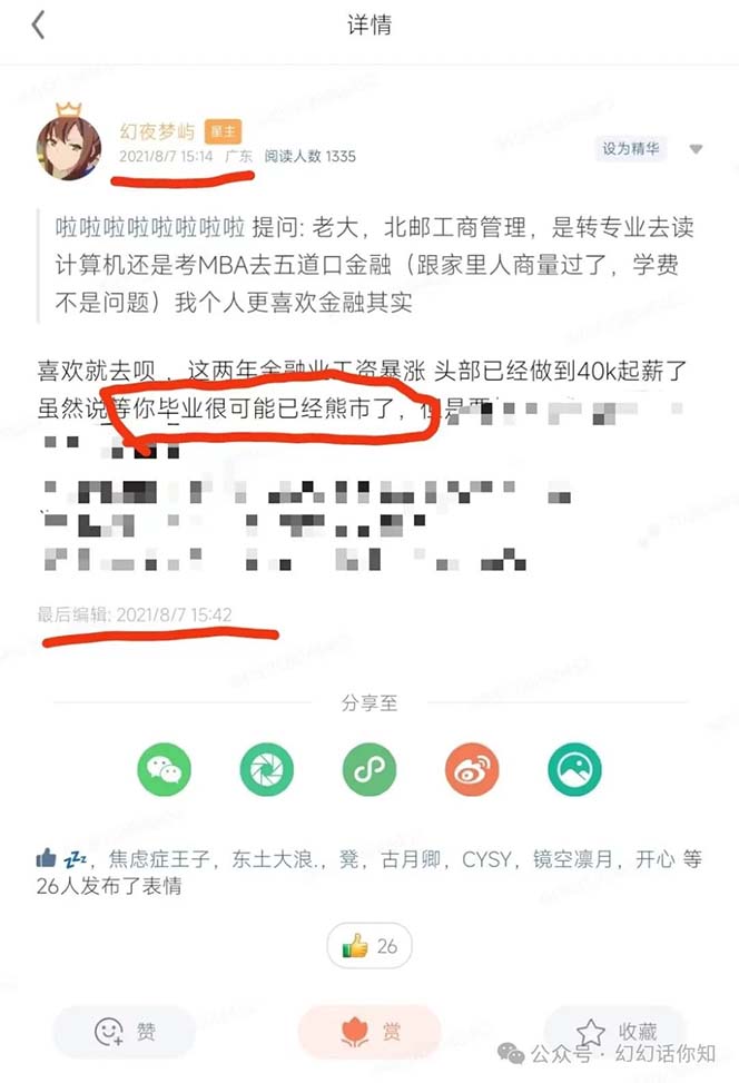 （11499期）某付费文章：金融行业有未来吗？普通人如何利用金融行业发财?(附财富密码)-3