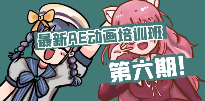 （11464期）最新AE动画培训班-第六期：插画绘画太保守如何突破（教程+素材）-创奇社