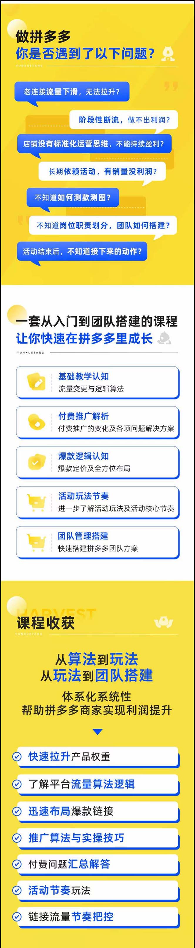（11435期）拼多多·进阶课：极限拉升/盈利突破：从算法到玩法 从玩法到团队搭建-18节-2