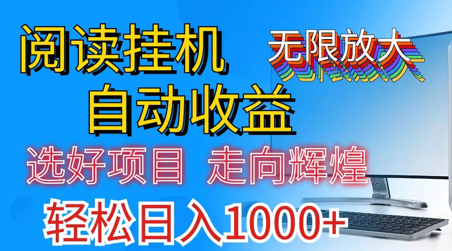（11363期）全网最新首码挂机，带有管道收益，轻松日入1000+无上限-创奇社