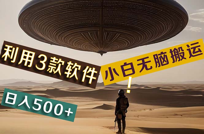 （11345期）【黑科技】+Ai掘金3.0，快速提高效率！小白只需搬运，可兼职、可工作室…-创奇社