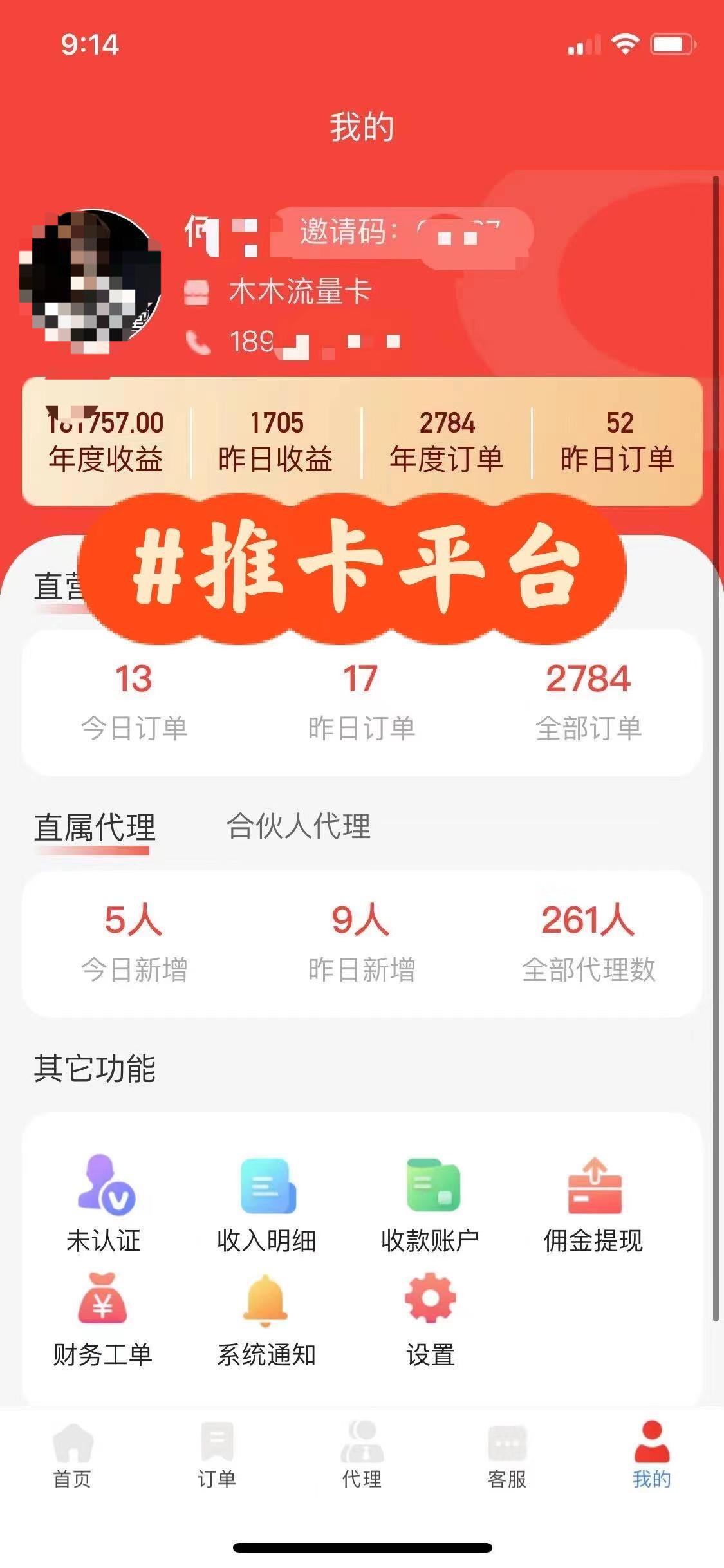 （11768期）蓝海赛道 流量卡 0成本 小白也能日入三位数-2