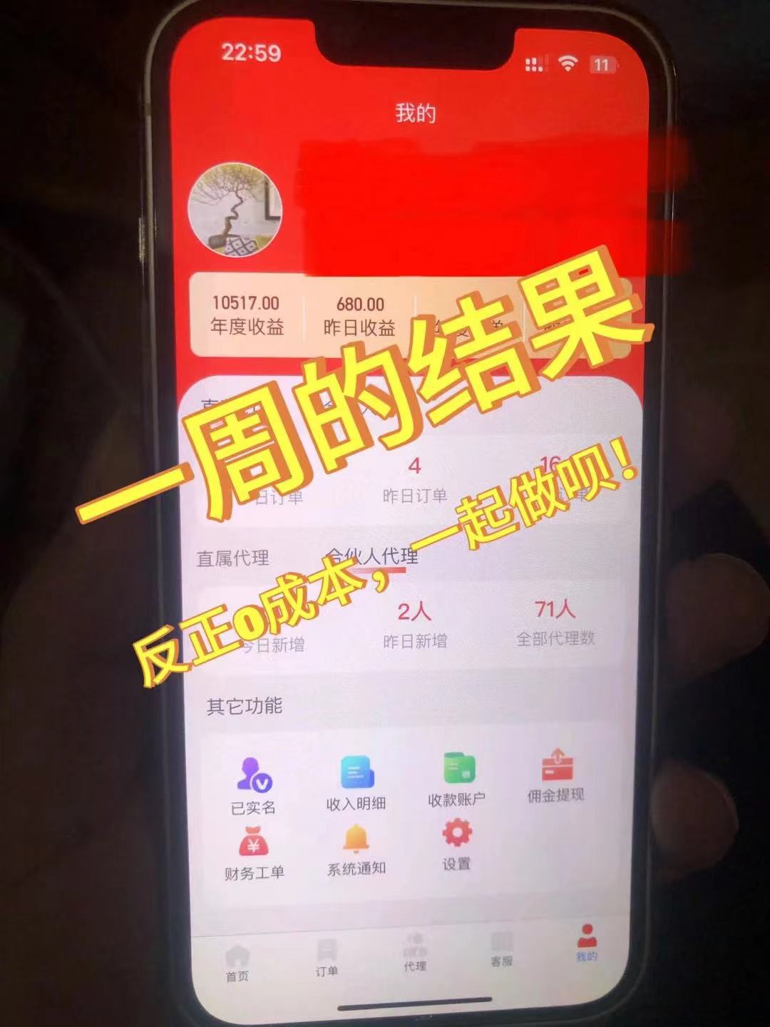 （11768期）蓝海赛道 流量卡 0成本 小白也能日入三位数-创奇社