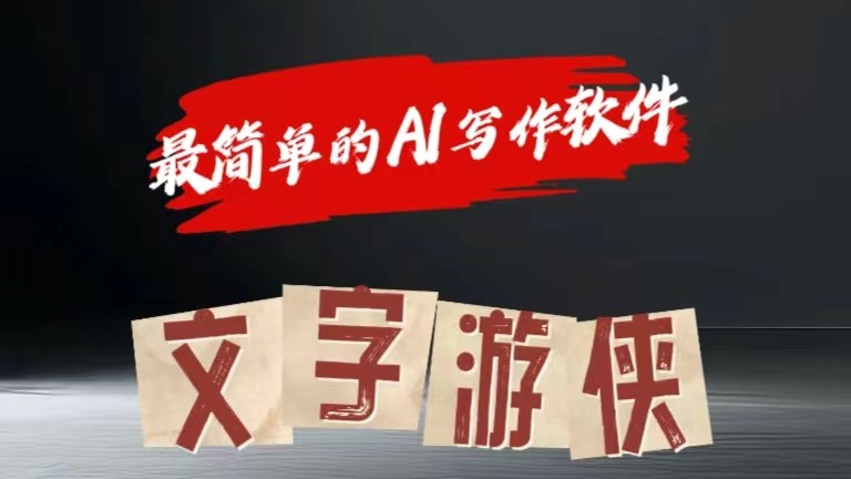 AI全赛道爆文玩法!一键获取，复制粘贴条条爆款-创奇社 - AI前沿·副业变现·资源教程！