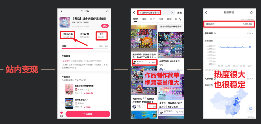 （12118期）蛋仔派对玩法.学会日入三千.磁力巨星跟游戏发行人都能做-3