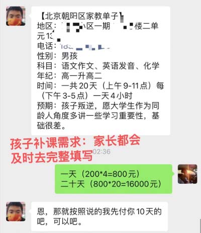 （12089期）私域变现新玩法，网课家教中介，只做渠道和流量，让大学生给你打工、0…-4