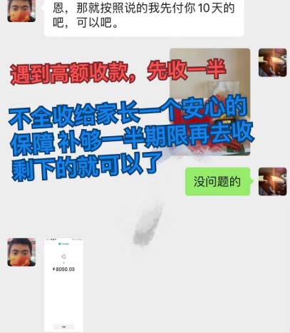 （12089期）私域变现新玩法，网课家教中介，只做渠道和流量，让大学生给你打工、0…-5
