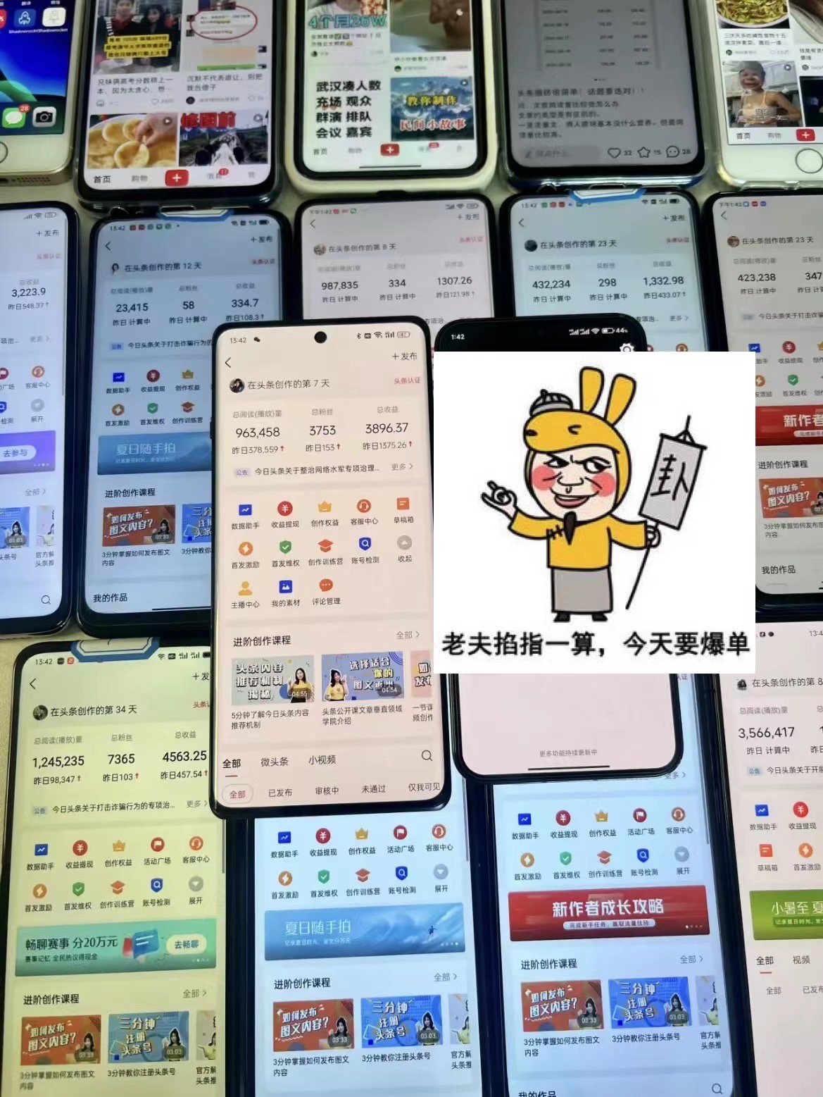 （12040期）一分钟一条  狂撸今日头条 单作品日收益300+  批量日入2000+-2