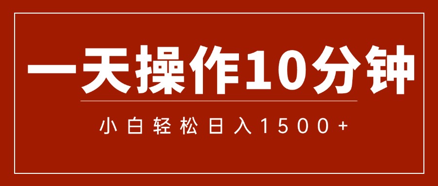 （12032期）一分钟一条  狂撸今日头条 单作品日收益300+  批量日入2000+-创奇社