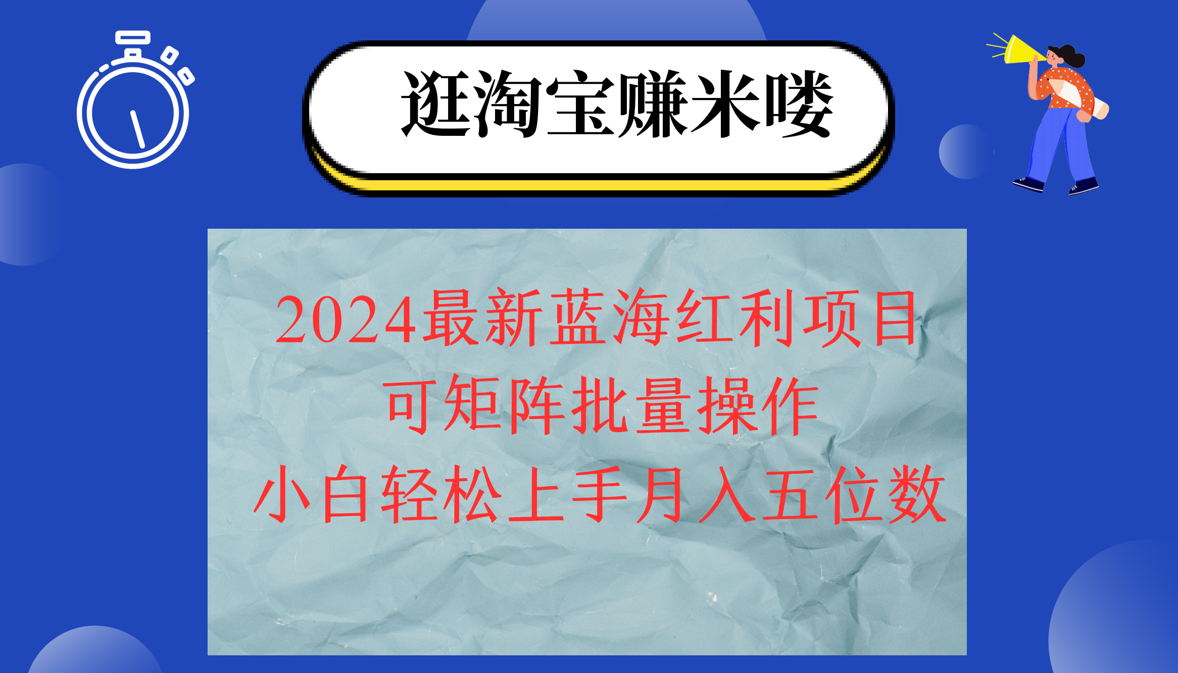 （12033期）2024淘宝蓝海红利项目，无脑搬运操作简单，小白轻松月入五位数，可矩阵…-创奇社