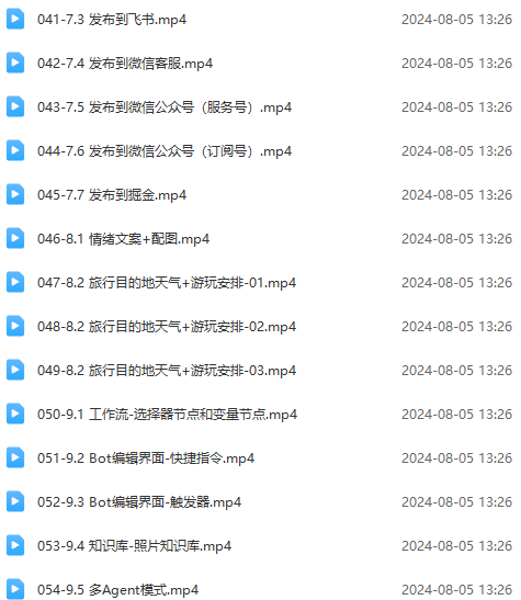 （11990期）Coze-0基础开发 Agent智能体教程：不需要懂编程，做属于自己的对话机器人-4