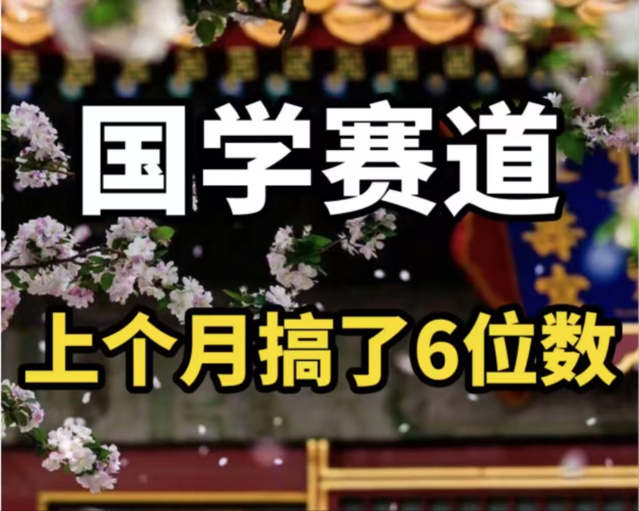 （11992期）AI国学算命玩法，小白可做，投入1小时日入1000+，可复制、可批量-创奇社
