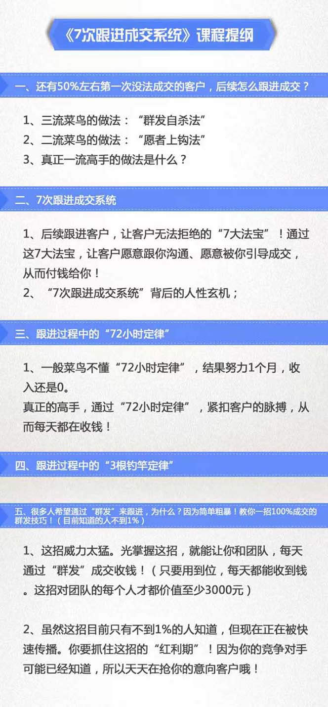 （11964期）7次 跟进 成交系统：简单粗暴成交技巧，目前知道的人不到1%-2