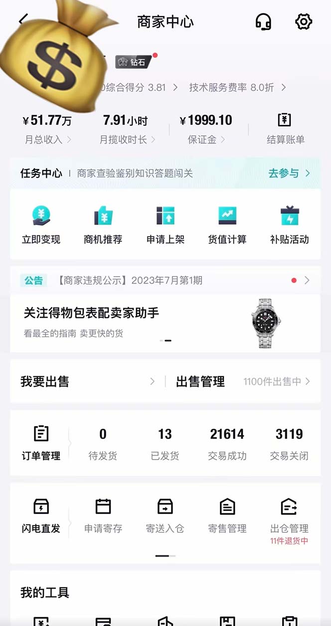 （12325期）得物搬砖 一个被严重低估的长久项目   一单30—300+   实操已落地  月…-2