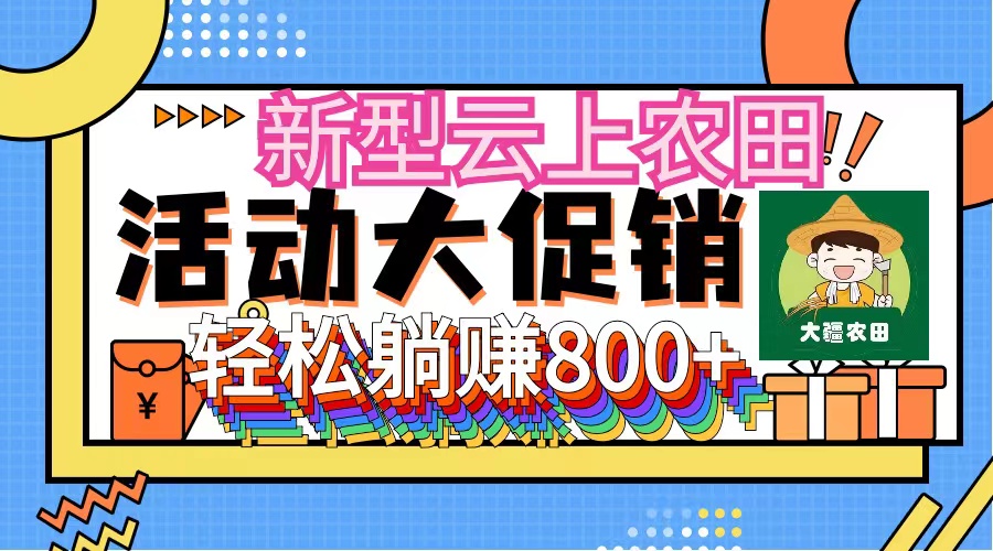 （12279期）新型云上农田，全民种田收米 无人机播种，三位数 管道收益推广没有上限-创奇社