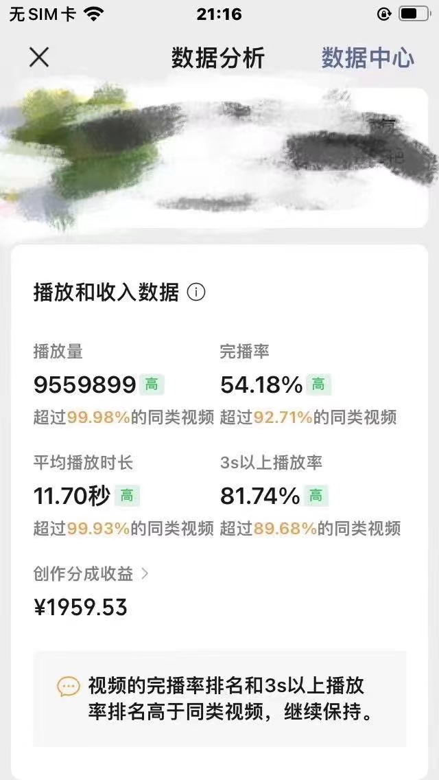 （12270期）视频号创作者分成 ai制作民间故事 新手小白10分钟制作高质量视频 日入2000-2