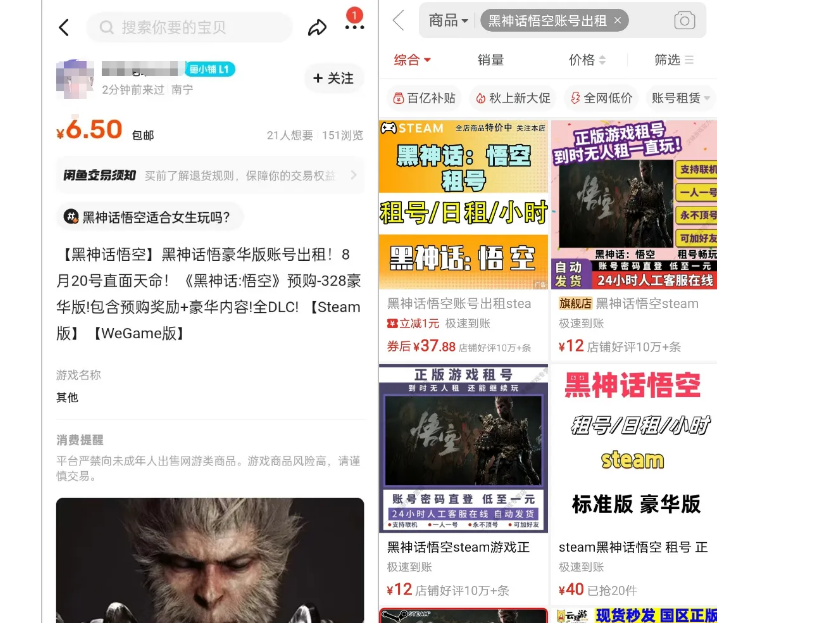 （12252期）最爆热点黑神话悟空游戏，增热点日赚5000+一鱼多吃多种变现方式！可立…-3