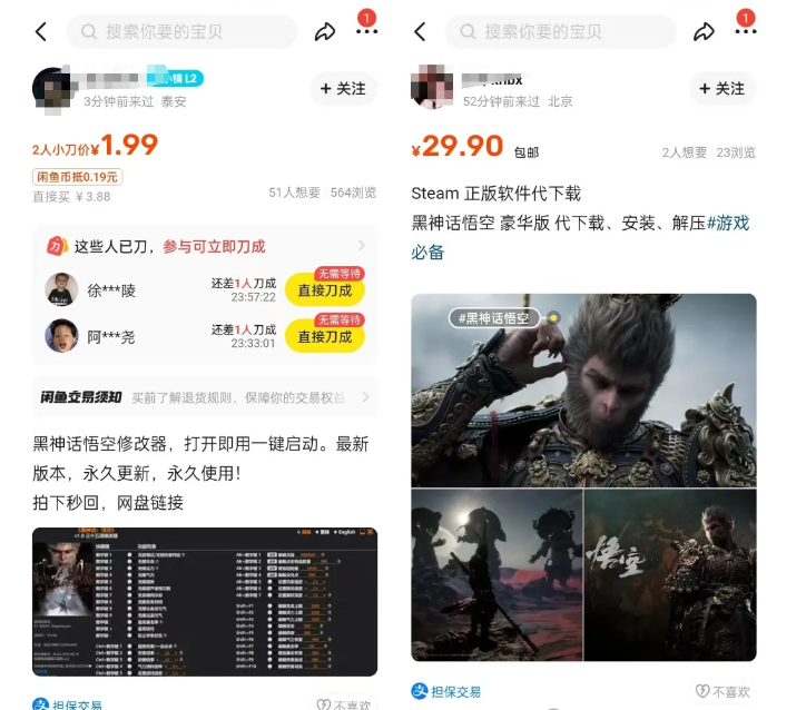 （12252期）最爆热点黑神话悟空游戏，增热点日赚5000+一鱼多吃多种变现方式！可立…-2
