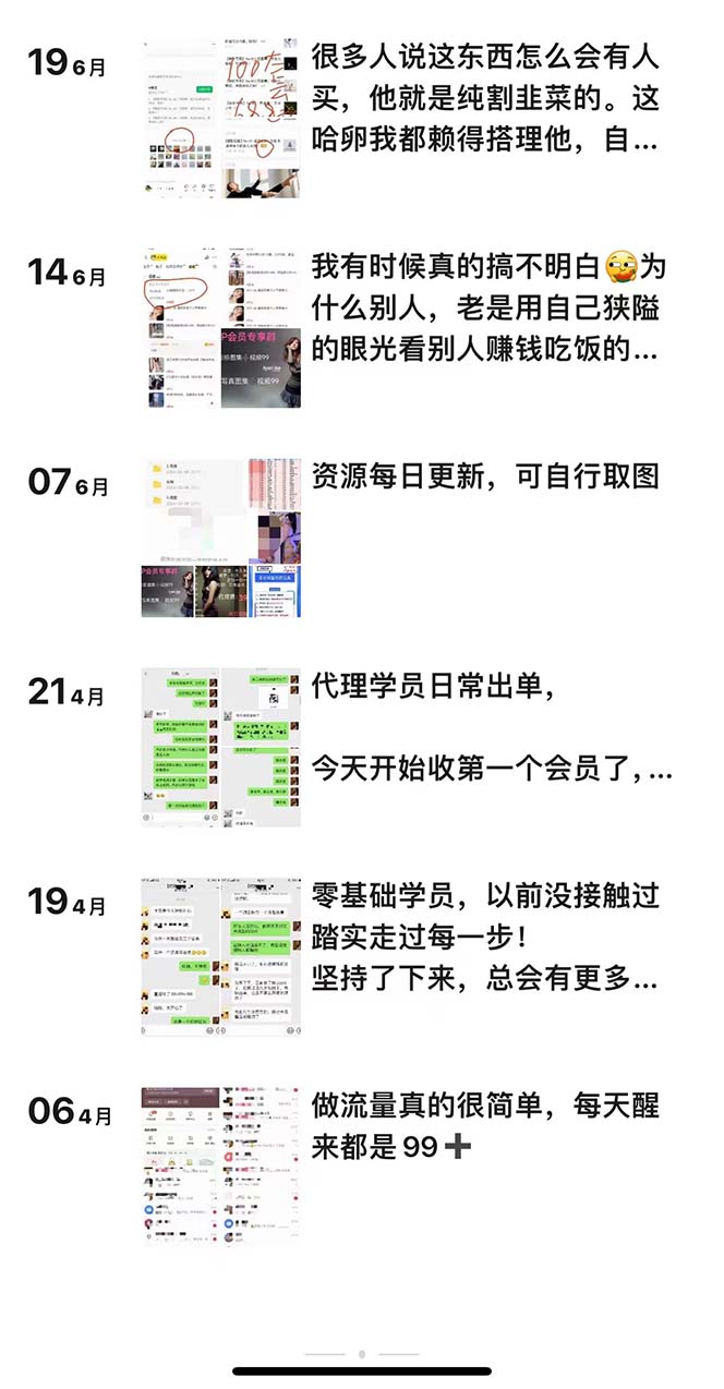（12220期）写真套图项目：抄作业可以获利的项目。招代理，招会员，无限裂变变现-3