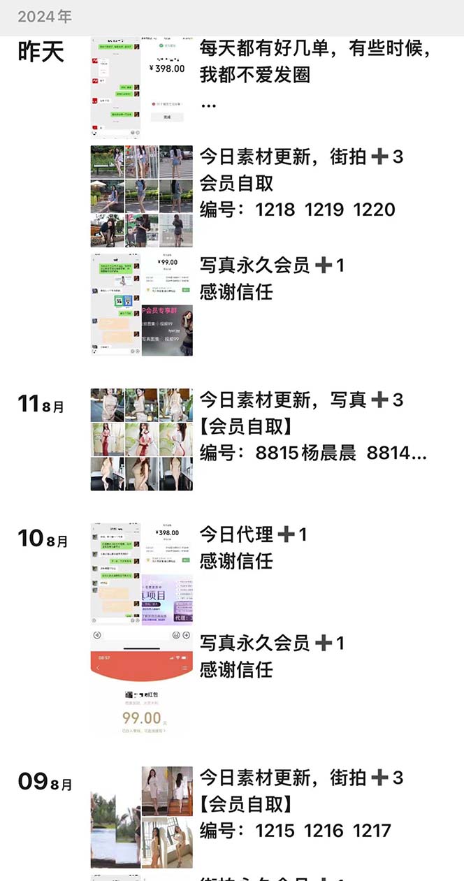 （12220期）写真套图项目：抄作业可以获利的项目。招代理，招会员，无限裂变变现-2