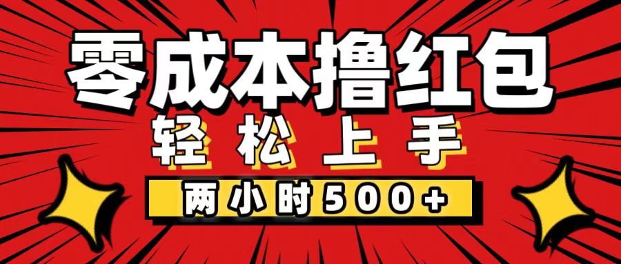 （12209期）非常简单的小项目，一台手机即可操作，两小时能做到500+，多劳多得。-创奇社 - AI前沿·副业变现·资源教程！