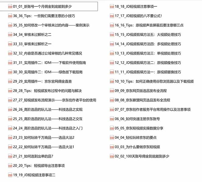 （12167期）京东-短视频带货实战课-升级版，实现单人高额佣金的详细操作步骤-2