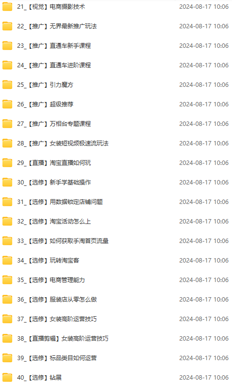 （12186期）淘系运营实战班：市场分析、定位、定价、引流、产品策划，爆品打造-3