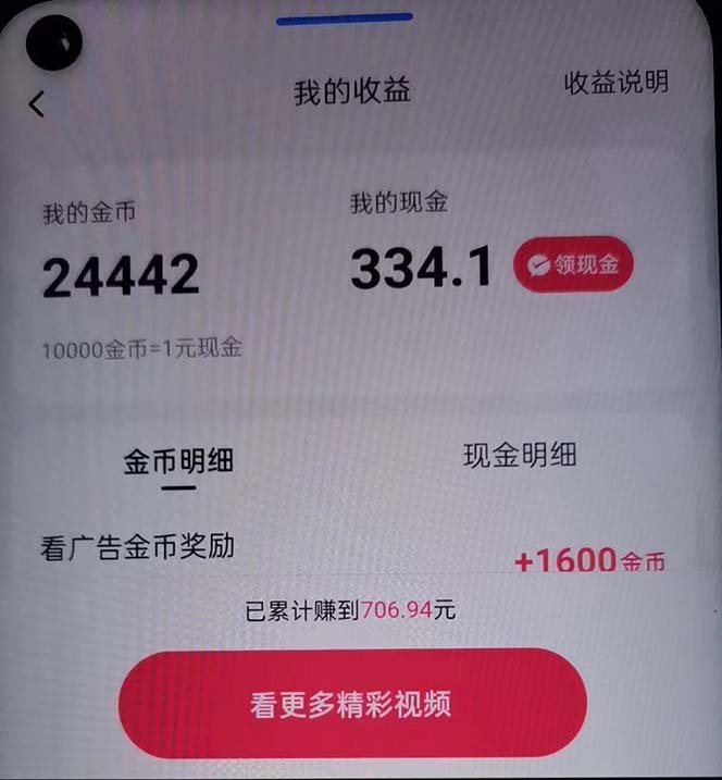 （12142期）蓝海项目，看广告单机300+，每天一个小时，月入3W~5W-3
