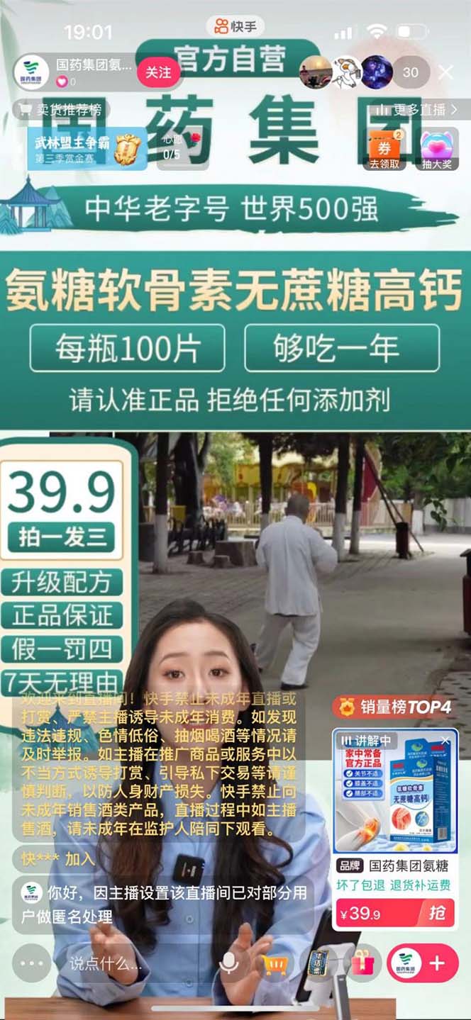 （12129期）快手-数字人带货教程，日不落48小时直播模式，单台电脑日利润200-500-4