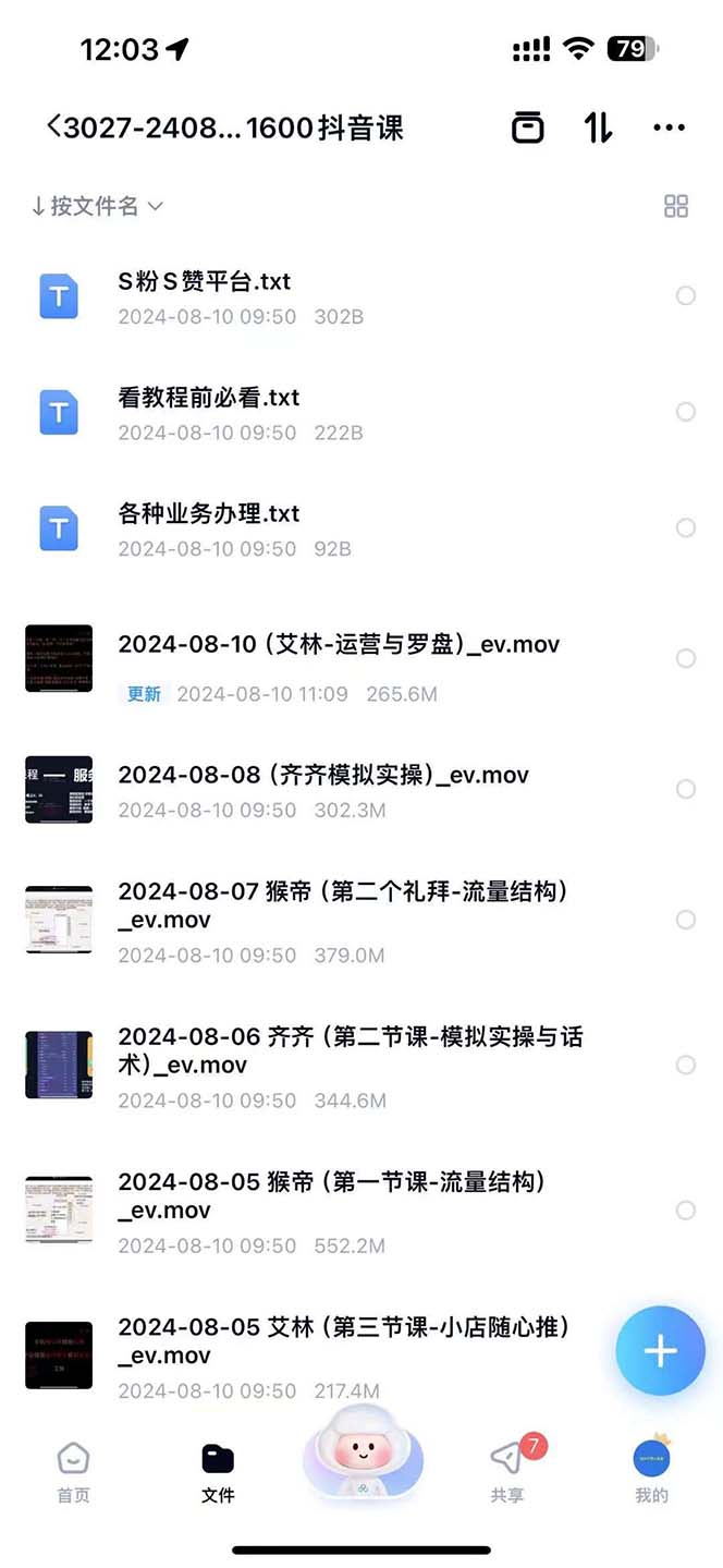 （12094期）主播运营【8月新课】拉爆自然流，做懂流量的主播新规政策下，自然流破…-3