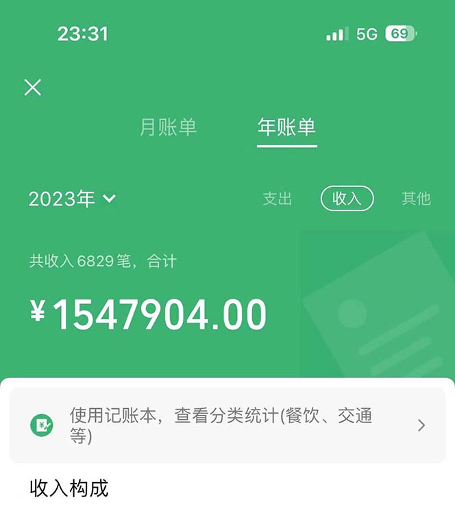 （12071期）七天赚了3.89万！最赚钱的纯手机操作项目！小白必学-3