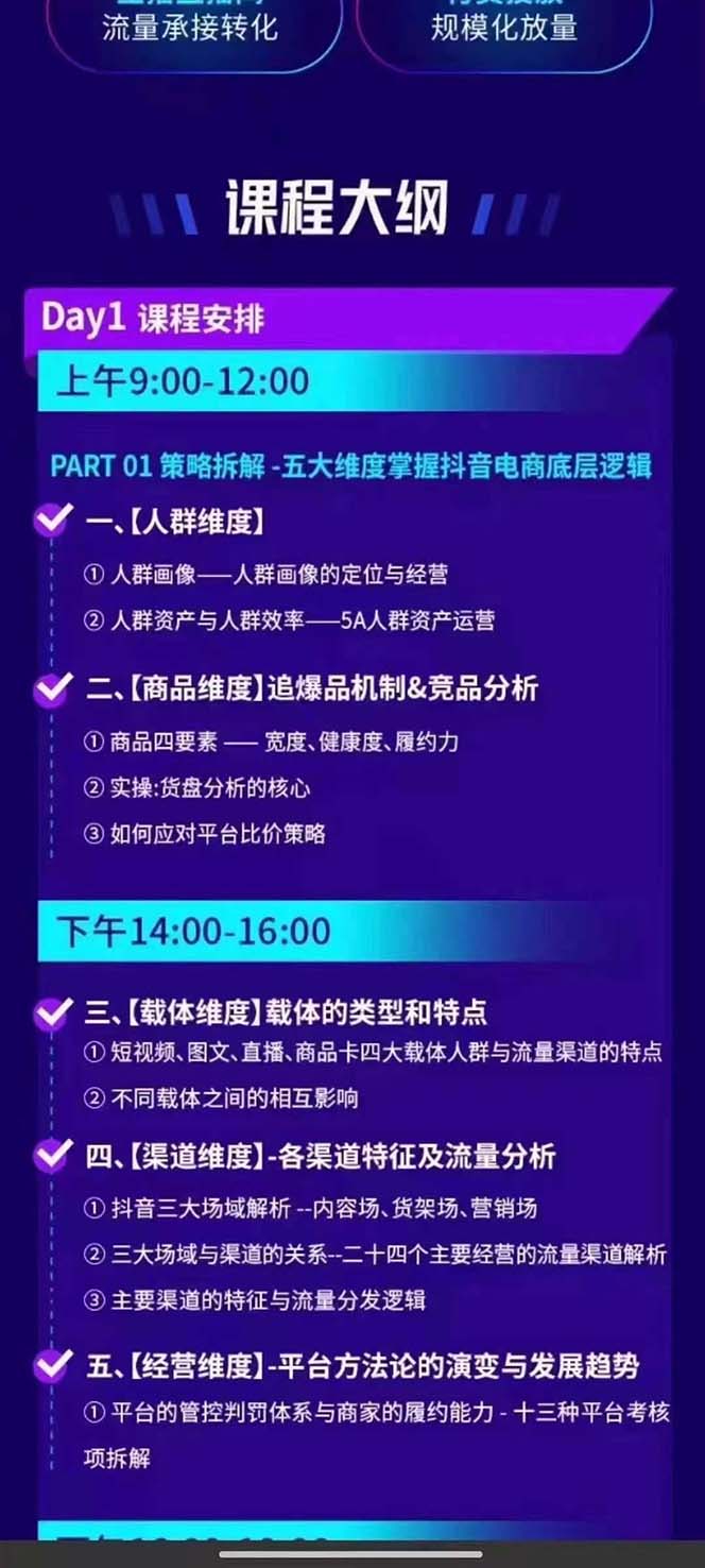（12081期）抖音整体经营策略，各种起号选品等  录音加字幕总共17小时-2