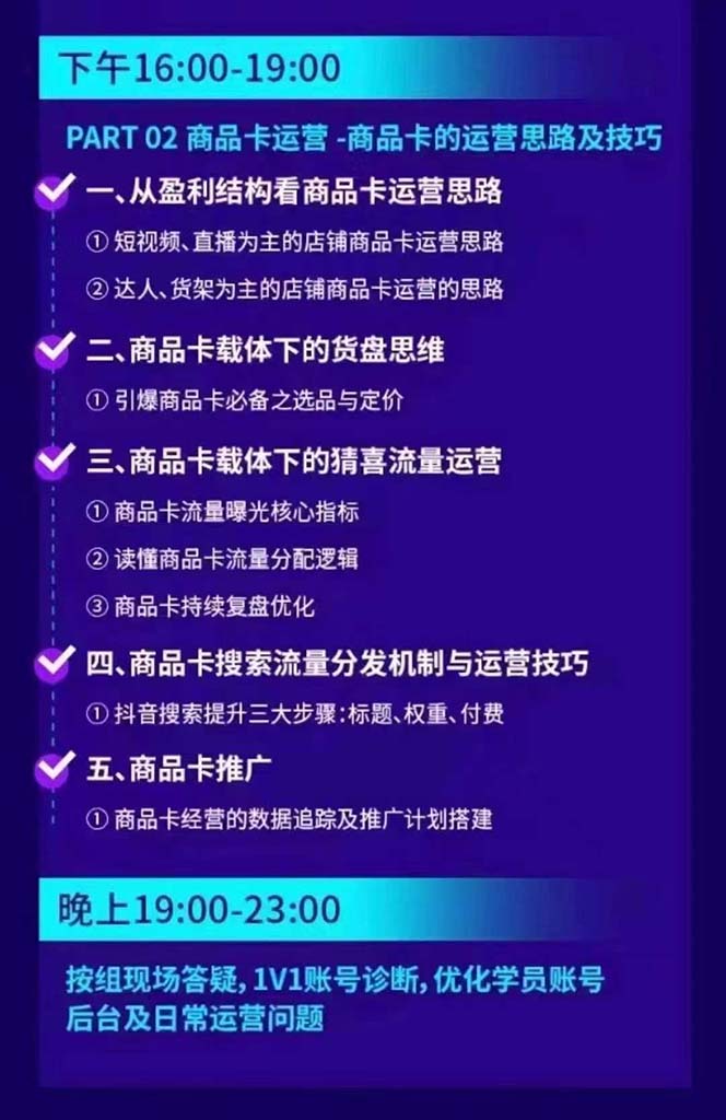 （12081期）抖音整体经营策略，各种起号选品等  录音加字幕总共17小时-3